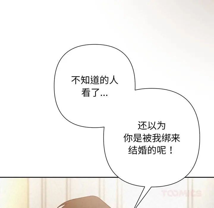 漫画《被吞噬的夜》第50话第92张图