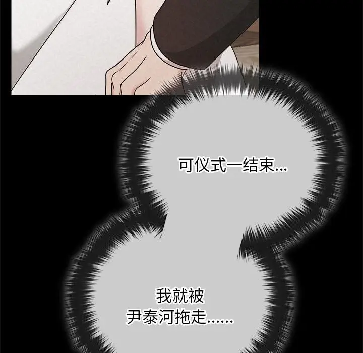 漫画《被吞噬的夜》第53话第114张图