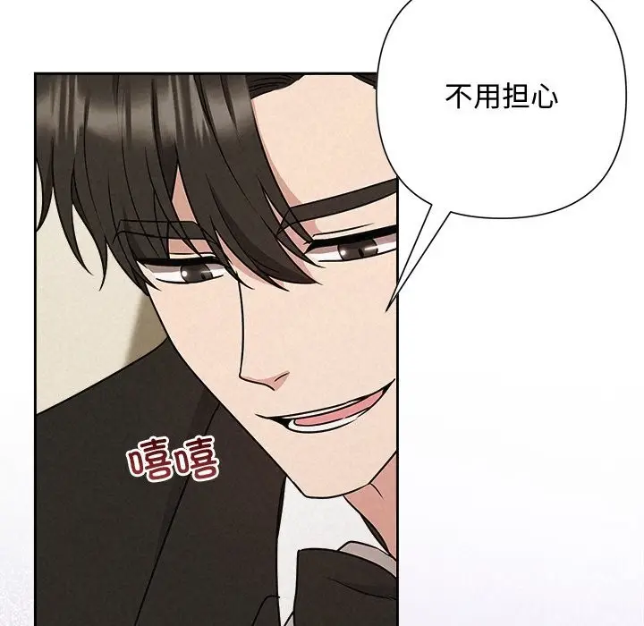 漫画《被吞噬的夜》第53话第143张图