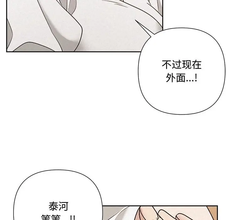 漫画《被吞噬的夜》第53话第152张图