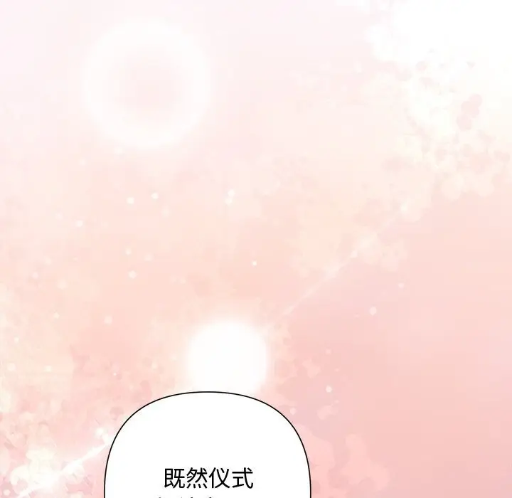 漫画《被吞噬的夜》第53话第90张图