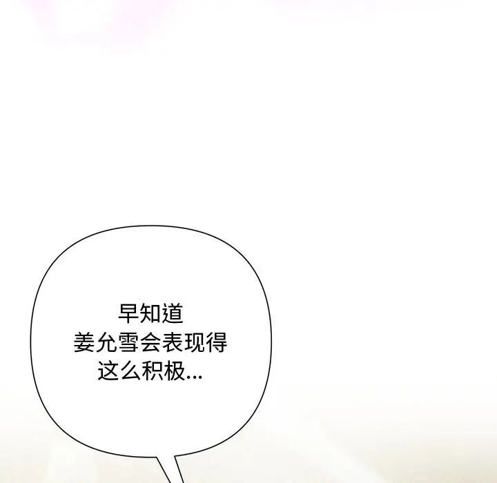 漫画《被吞噬的夜》第54话第132张图