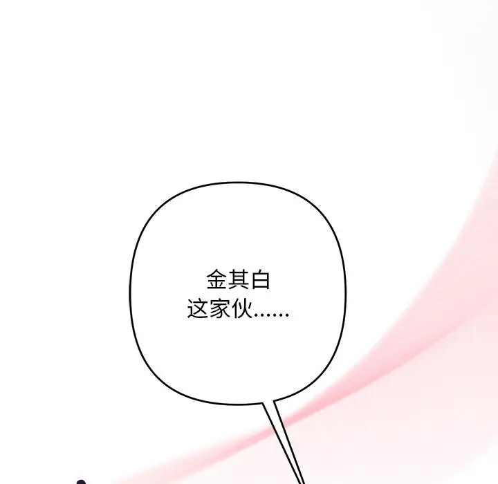 漫画《被吞噬的夜》第54话第27张图