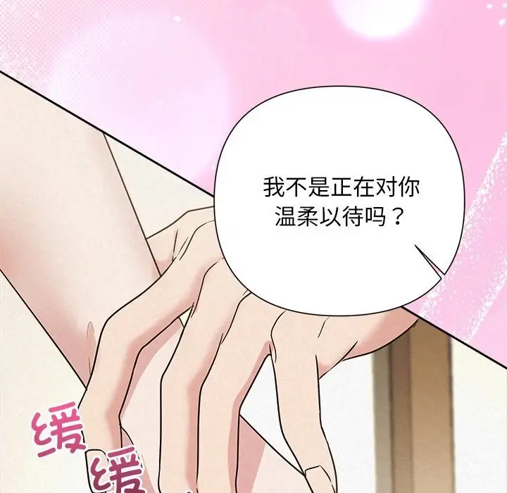 漫画《被吞噬的夜》第54话第83张图