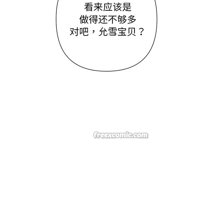 漫画《被吞噬的夜》第55话第126张图
