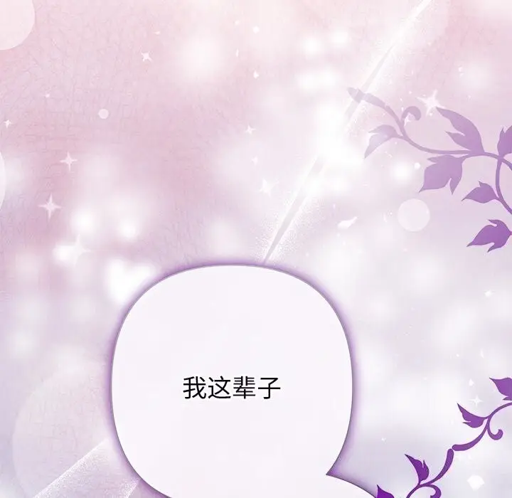 漫画《被吞噬的夜》第55话第205张图