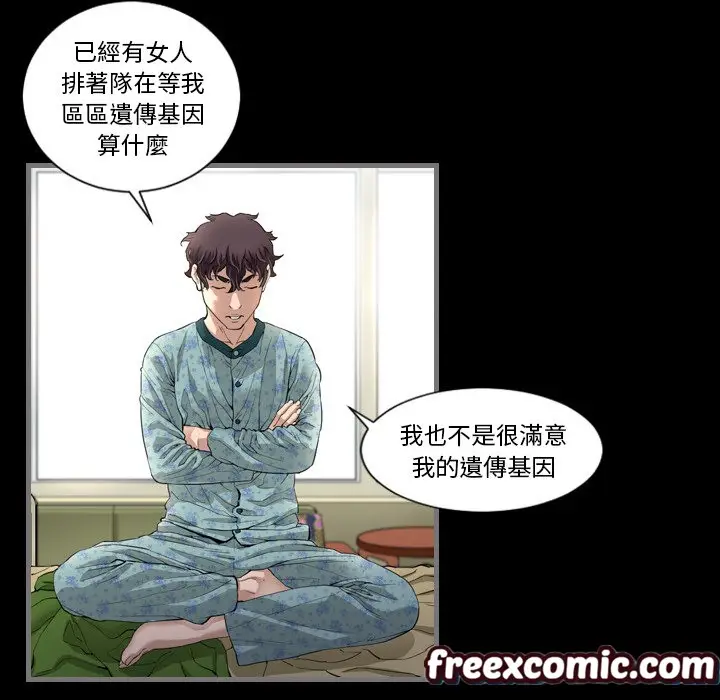 漫画《最后的男人 | 地表最后的男人》第2话第111张图
