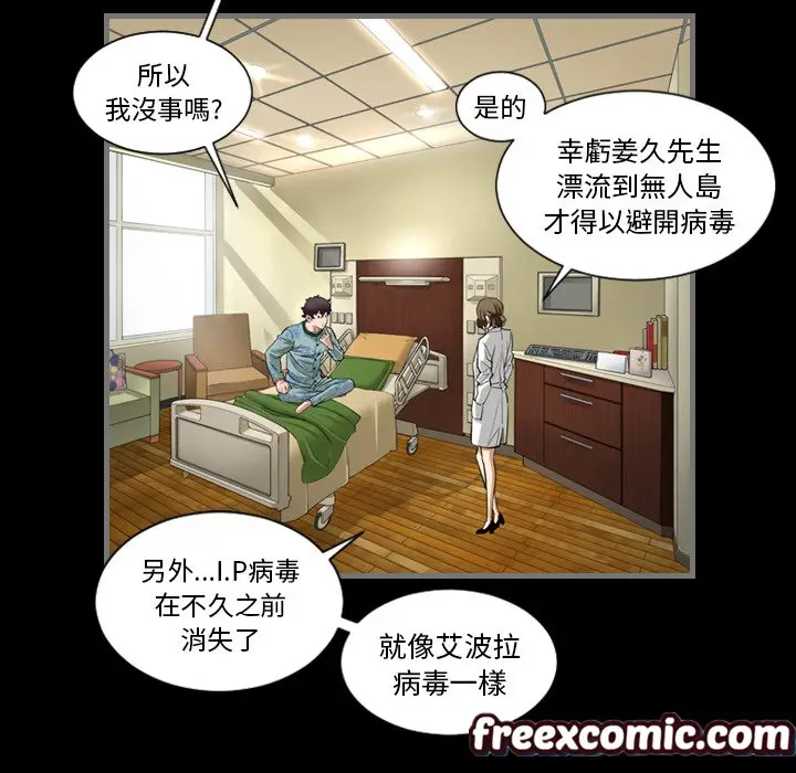 漫画《最后的男人 | 地表最后的男人》第2话第64张图