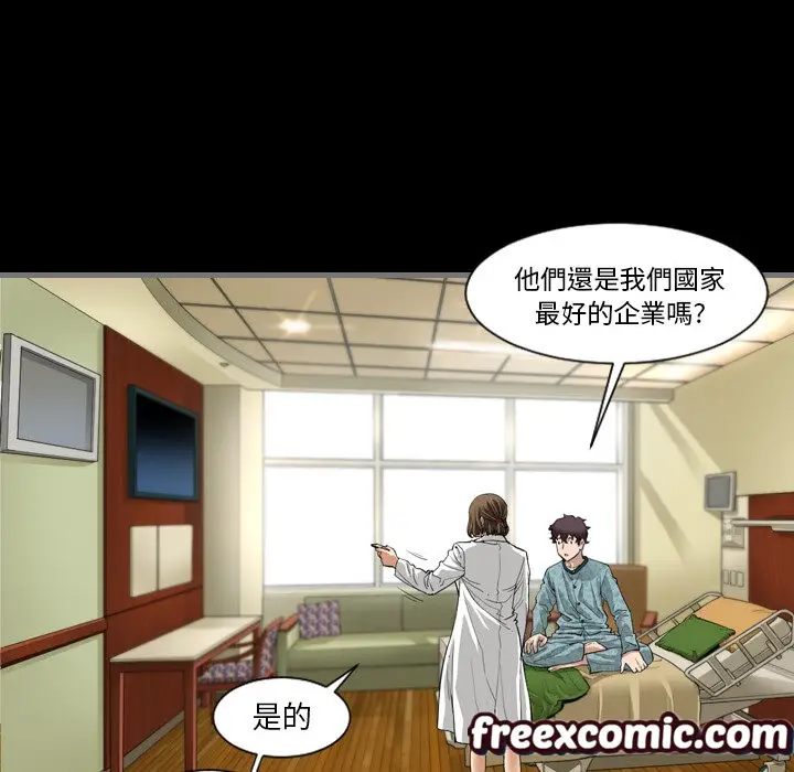 漫画《最后的男人 | 地表最后的男人》第2话第72张图