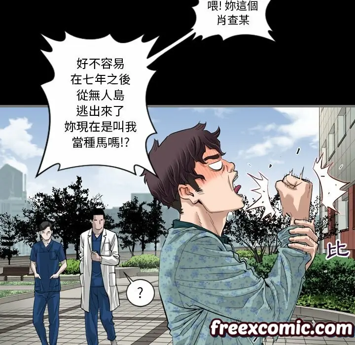 漫画《最后的男人 | 地表最后的男人》第3话第29张图