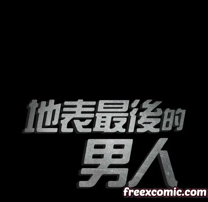 漫画《最后的男人 | 地表最后的男人》第4话第12张图