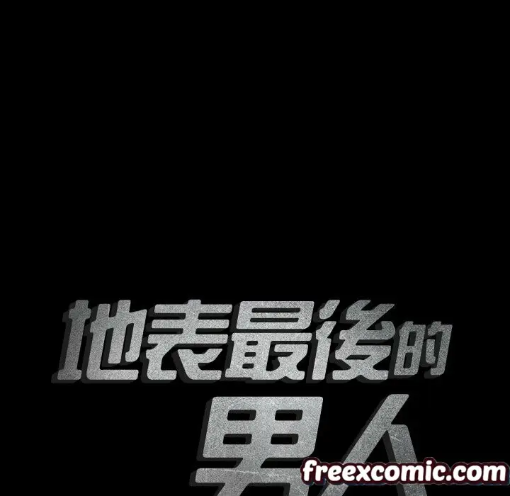 漫画《最后的男人 | 地表最后的男人》第6话第9张图