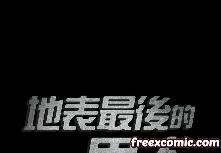 漫画《最后的男人 | 地表最后的男人》第9话第2张图