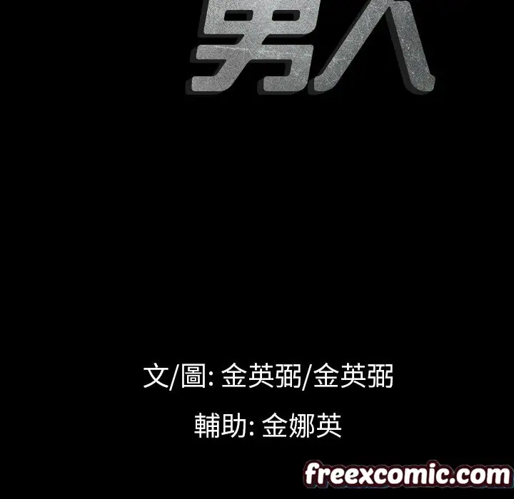 漫画《最后的男人 | 地表最后的男人》第11话第9张图