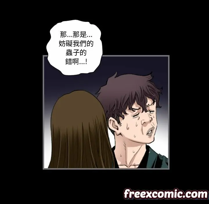 漫画《最后的男人 | 地表最后的男人》第12话第108张图