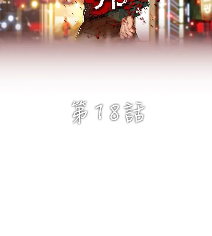 漫画《异邦人》第18话第2张图