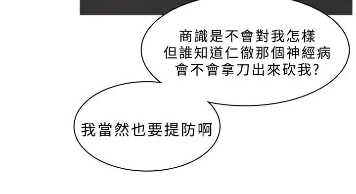 漫画《异邦人》第29话第14张图