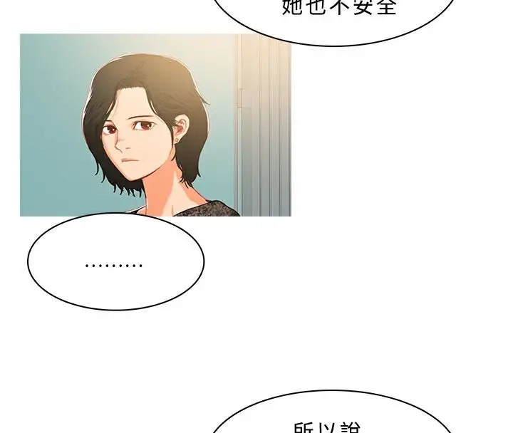 漫画《异邦人》第31话第11张图