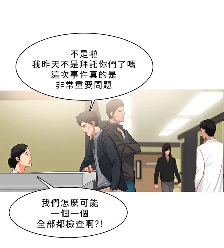 漫画《异邦人》第34话第64张图