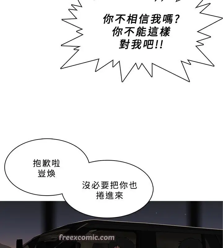 漫画《异邦人》第52话第75张图