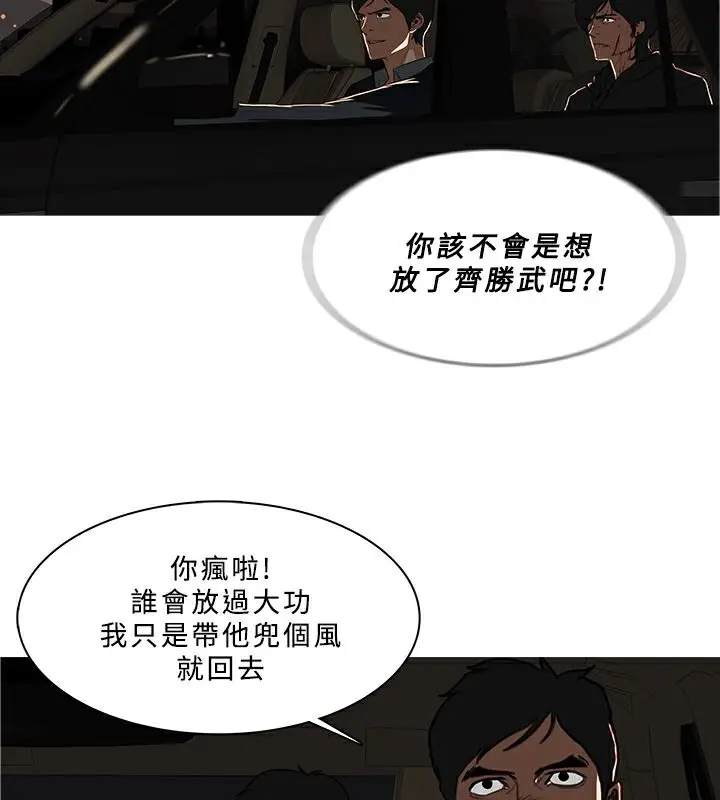 漫画《异邦人》第52话第76张图