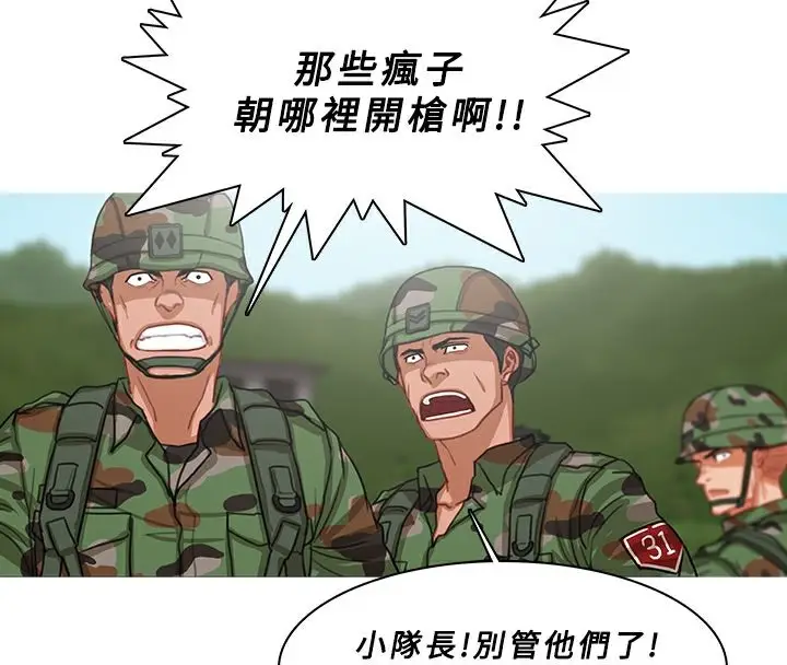 漫画《异邦人》第54话第88张图
