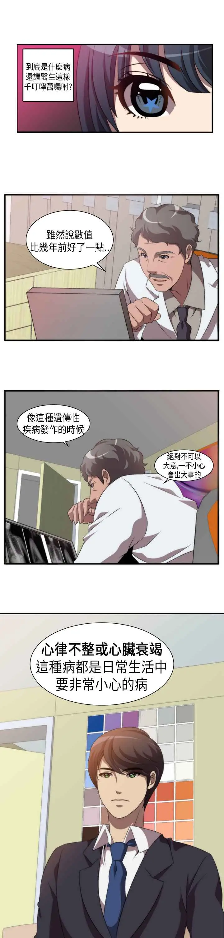 漫画《Killing Time》第1话第19张图