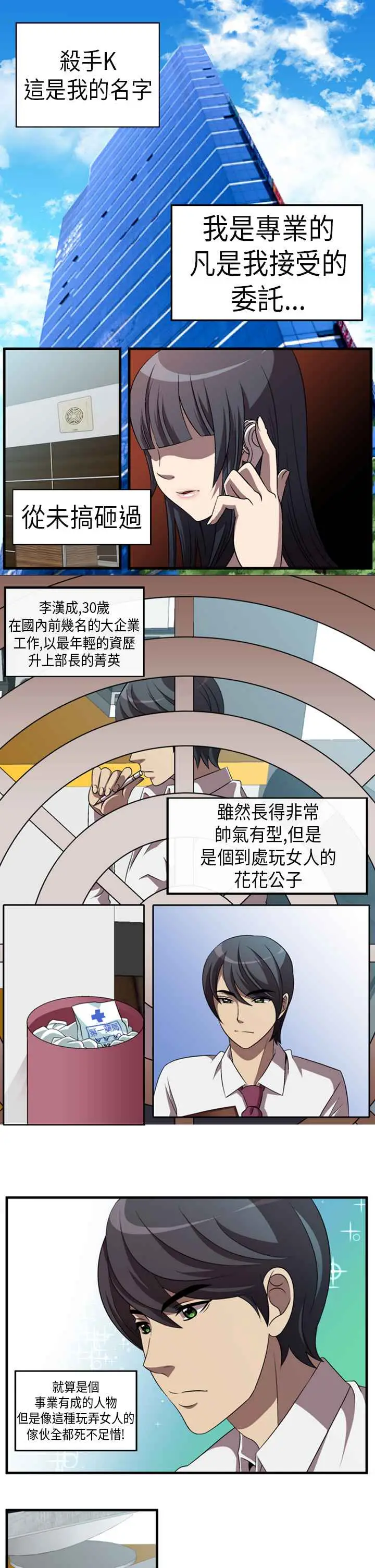 漫画《Killing Time》第1话第3张图
