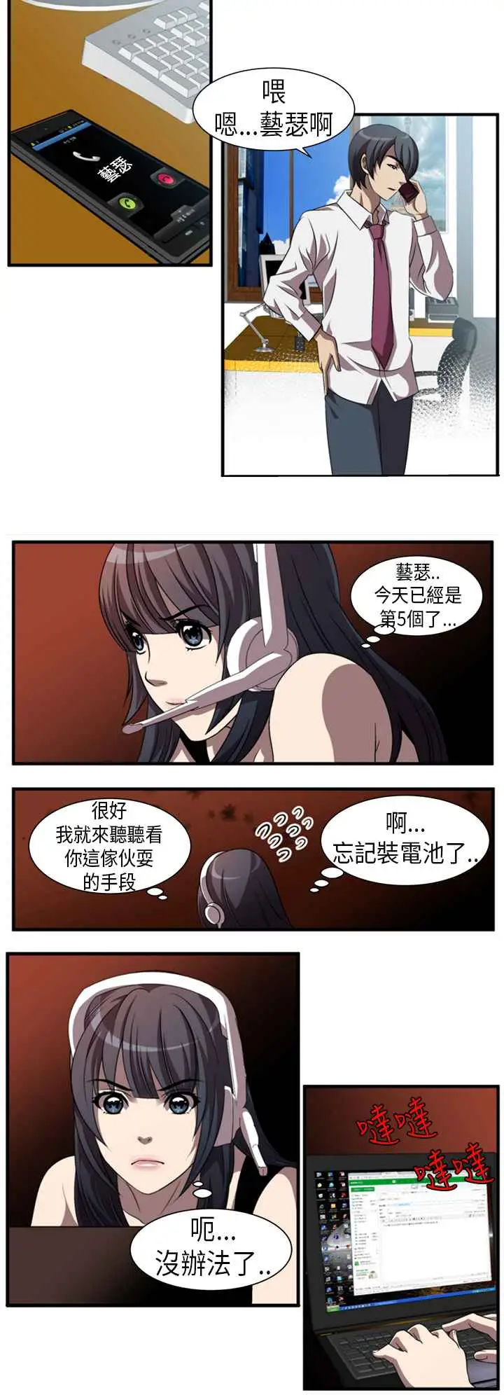 漫画《Killing Time》第1话第4张图