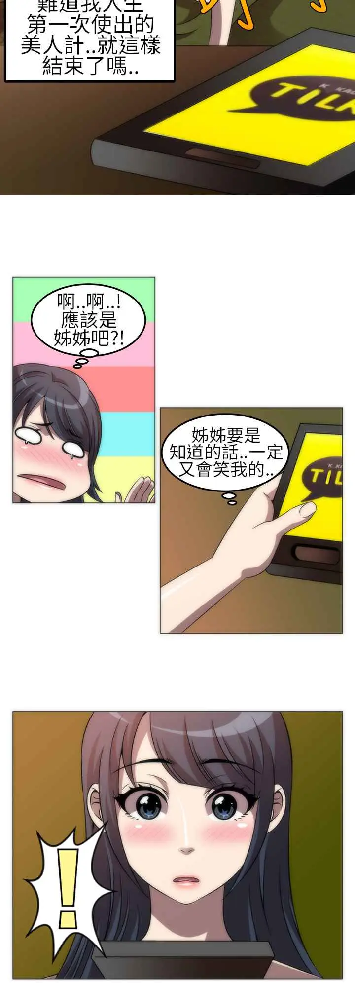 漫画《Killing Time》第3话第18张图