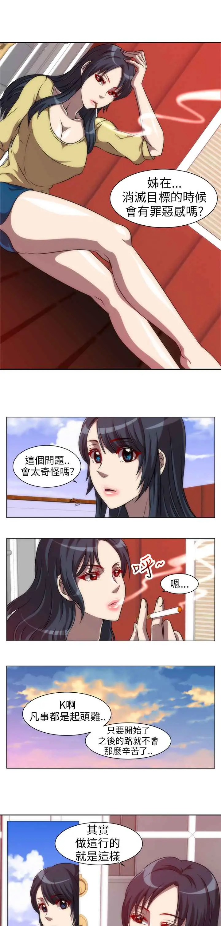 漫画《Killing Time》第5话第9张图