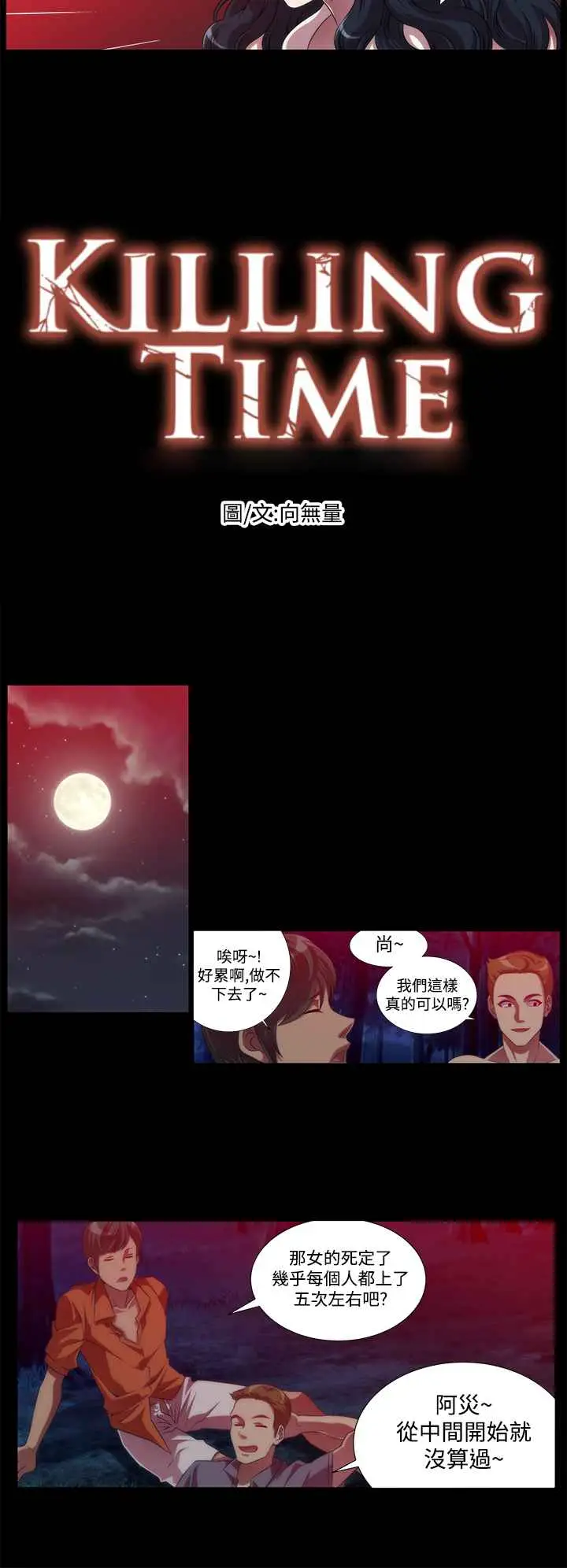 漫画《Killing Time》第8话第2张图