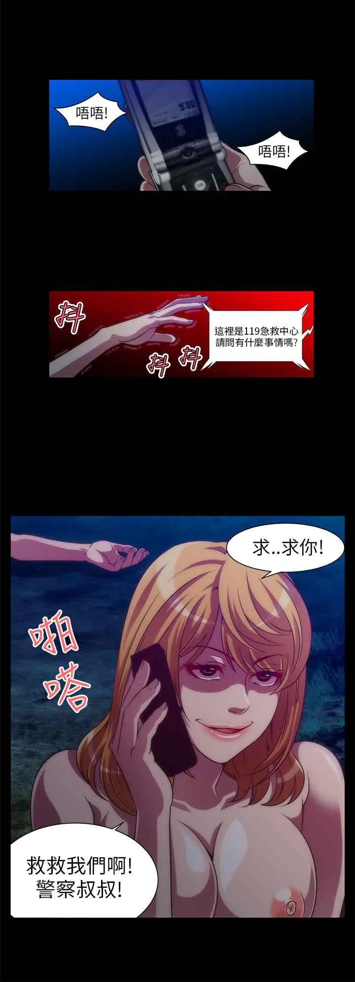 漫画《Killing Time》第8话第8张图