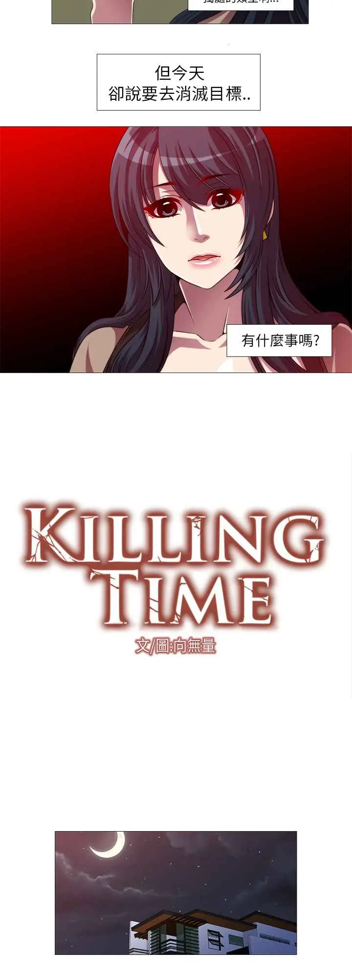 漫画《Killing Time》第9话第2张图