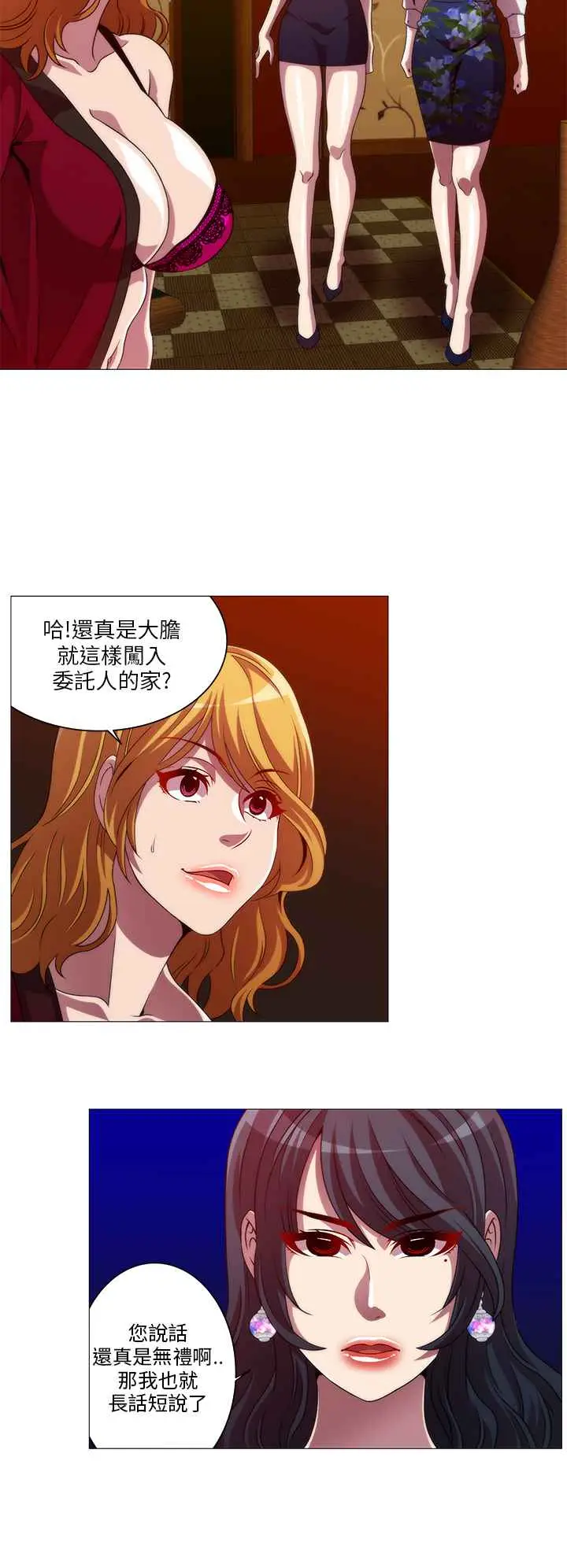 漫画《Killing Time》第10话第6张图