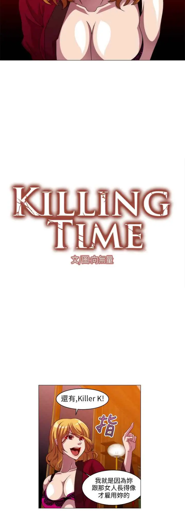 漫画《Killing Time》第11话第2张图