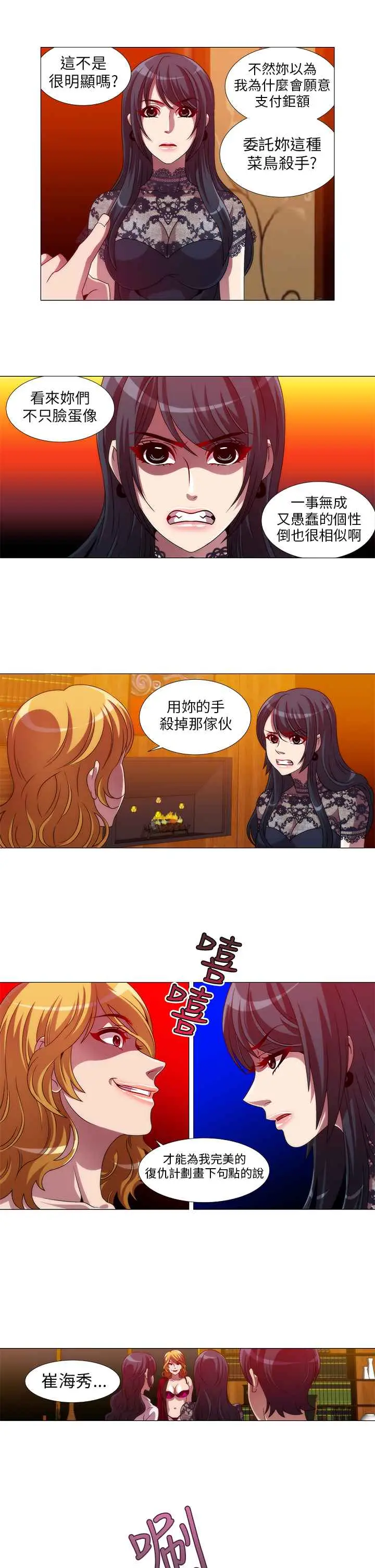 漫画《Killing Time》第11话第3张图
