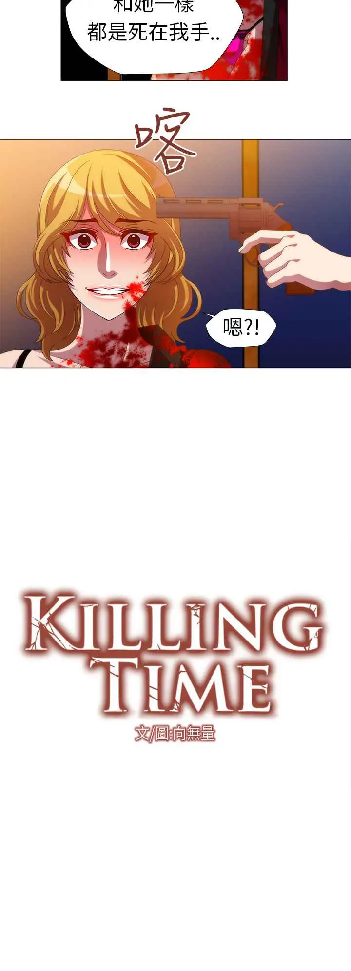 漫画《Killing Time》第13话第2张图