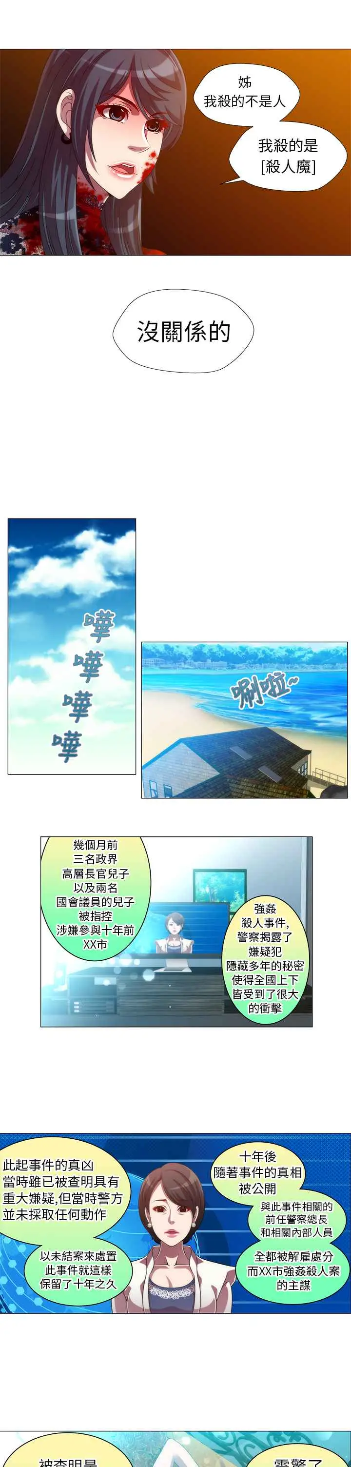 漫画《Killing Time》第13话第7张图