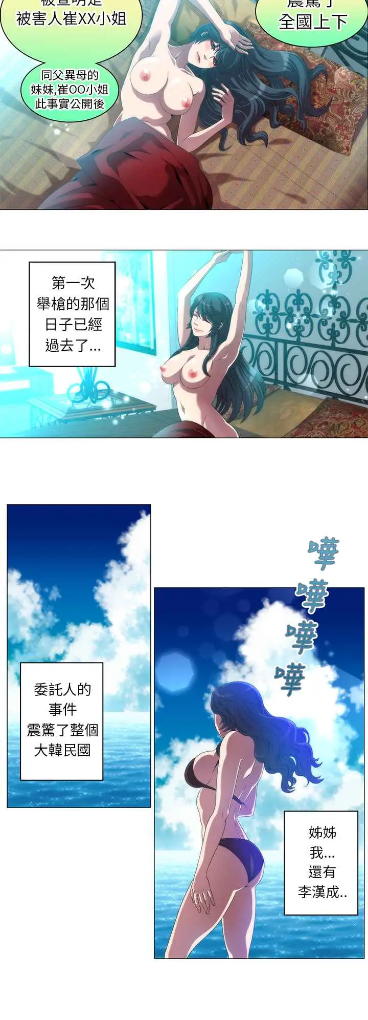 漫画《Killing Time》第13话第8张图