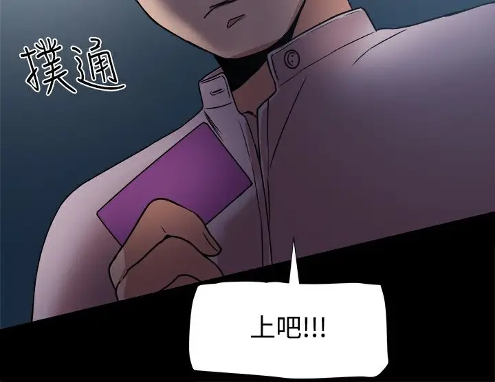 漫画《Thrill Girl/帮派女婿》第16话第102张图