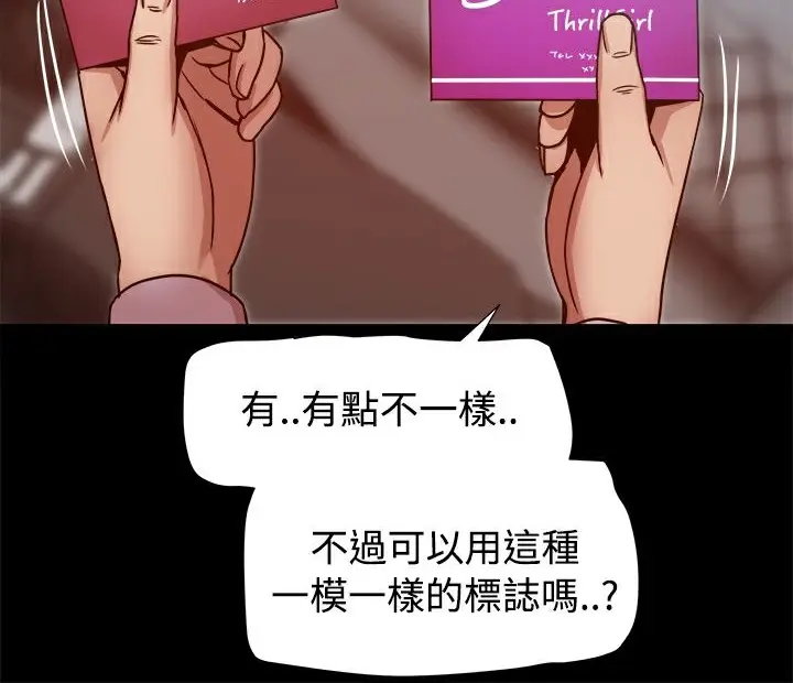 漫画《Thrill Girl/帮派女婿》第16话第115张图