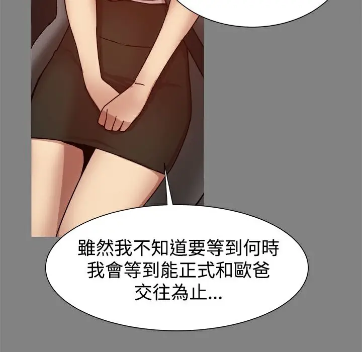 漫画《Thrill Girl/帮派女婿》第16话第117张图