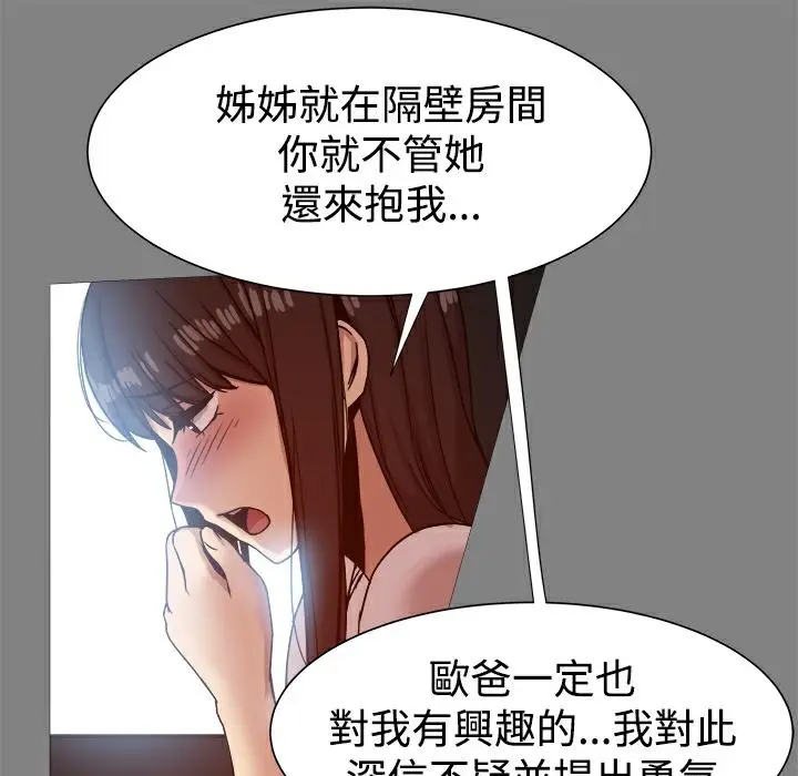 漫画《Thrill Girl/帮派女婿》第16话第120张图