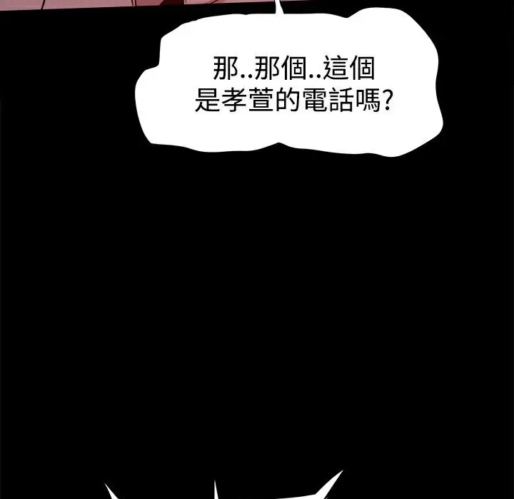 漫画《Thrill Girl/帮派女婿》第16话第135张图