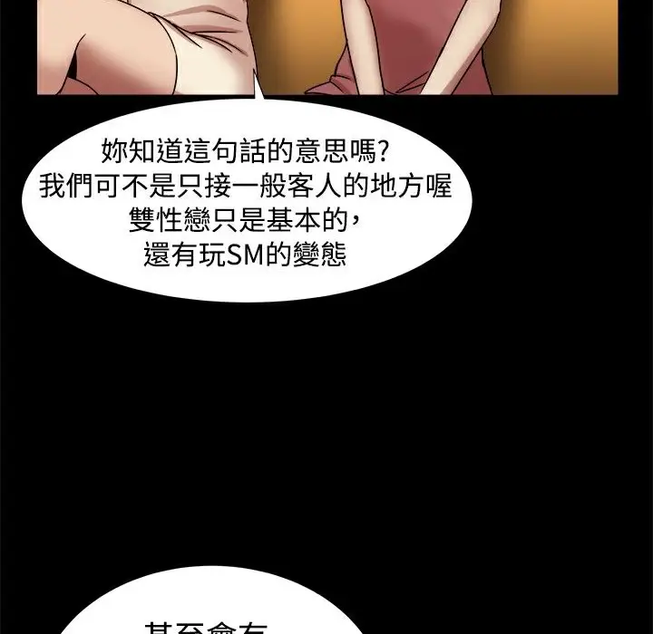漫画《Thrill Girl/帮派女婿》第16话第21张图