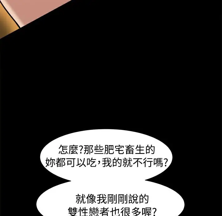 漫画《Thrill Girl/帮派女婿》第16话第33张图