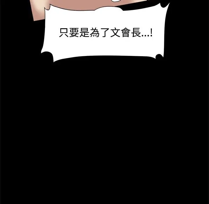 漫画《Thrill Girl/帮派女婿》第16话第38张图