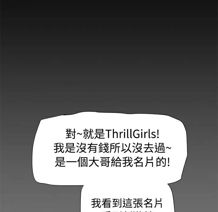 漫画《Thrill Girl/帮派女婿》第16话第68张图
