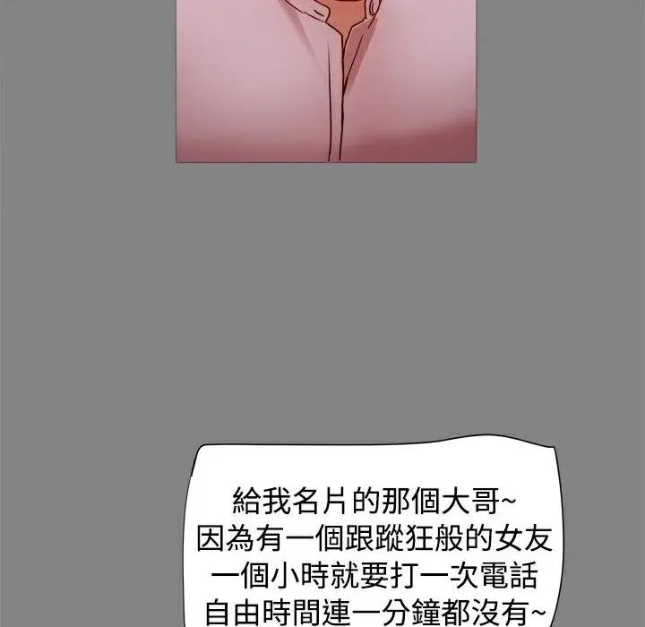 漫画《Thrill Girl/帮派女婿》第16话第72张图